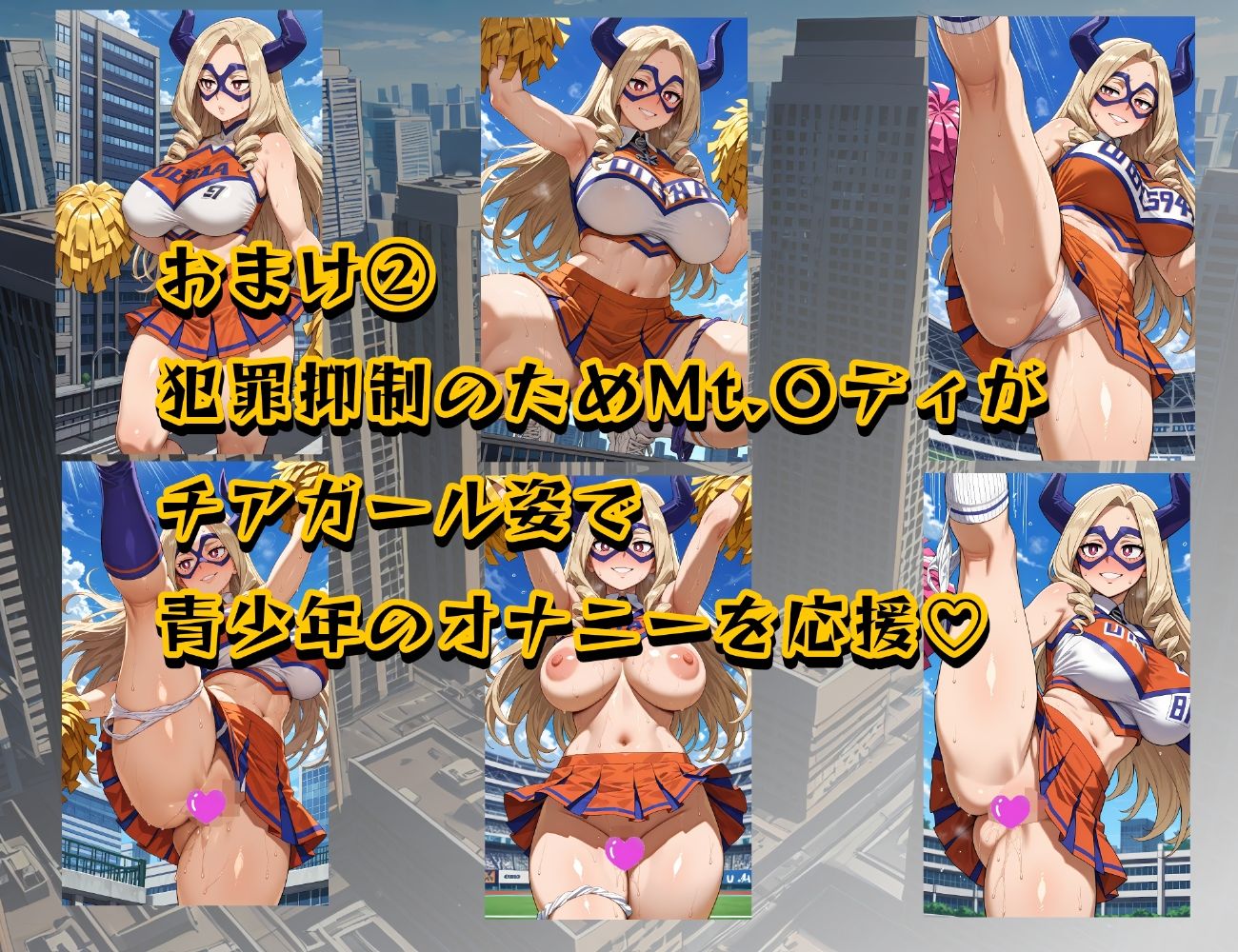 僕のエーローボテデミア〜Mt.〇ディ編〜 - サンプル画像 8