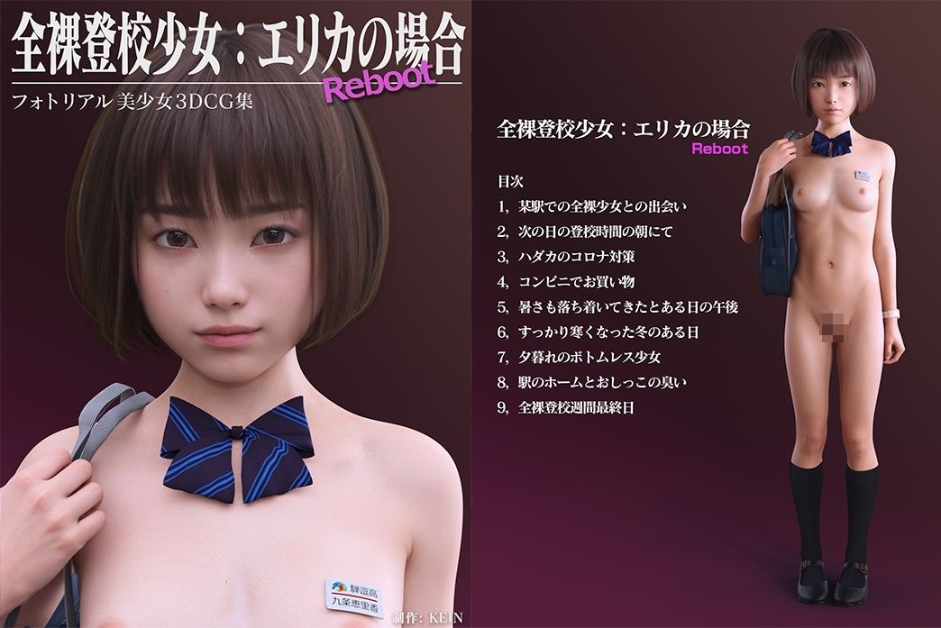 全裸登校少女:エリカの場合-Reboot- - サンプル画像 2