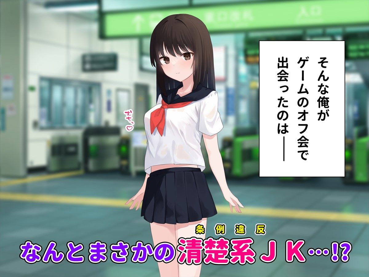 清楚系JKにガチ恋されてオフパコする話〜気づかないうちに俺はカノジョを救っていたらしい〜 - サンプル画像 2
