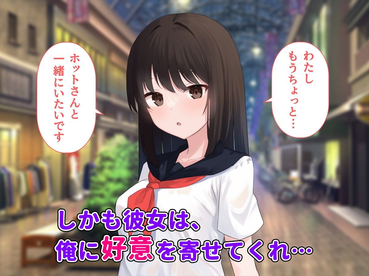 清楚系JKにガチ恋されてオフパコする話〜気づかないうちに俺はカノジョを救っていたらしい〜 - サンプル画像 3