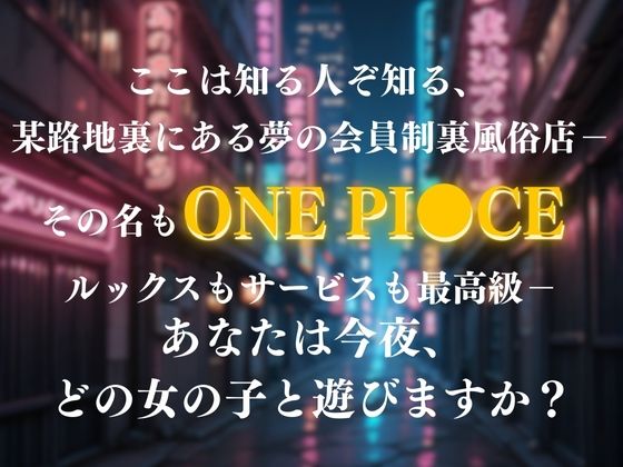 夢の裏風俗店〜ONE PI●CE〜 - サンプル画像 1