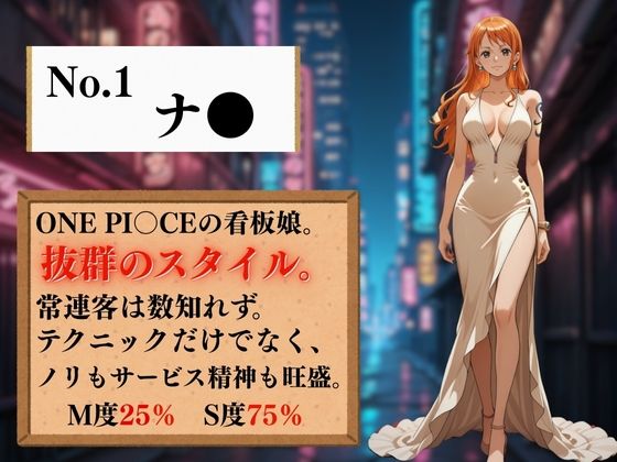 夢の裏風俗店〜ONE PI●CE〜 - サンプル画像 2