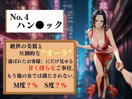 夢の裏風俗店〜ONE PI●CE〜 - サンプル画像 5