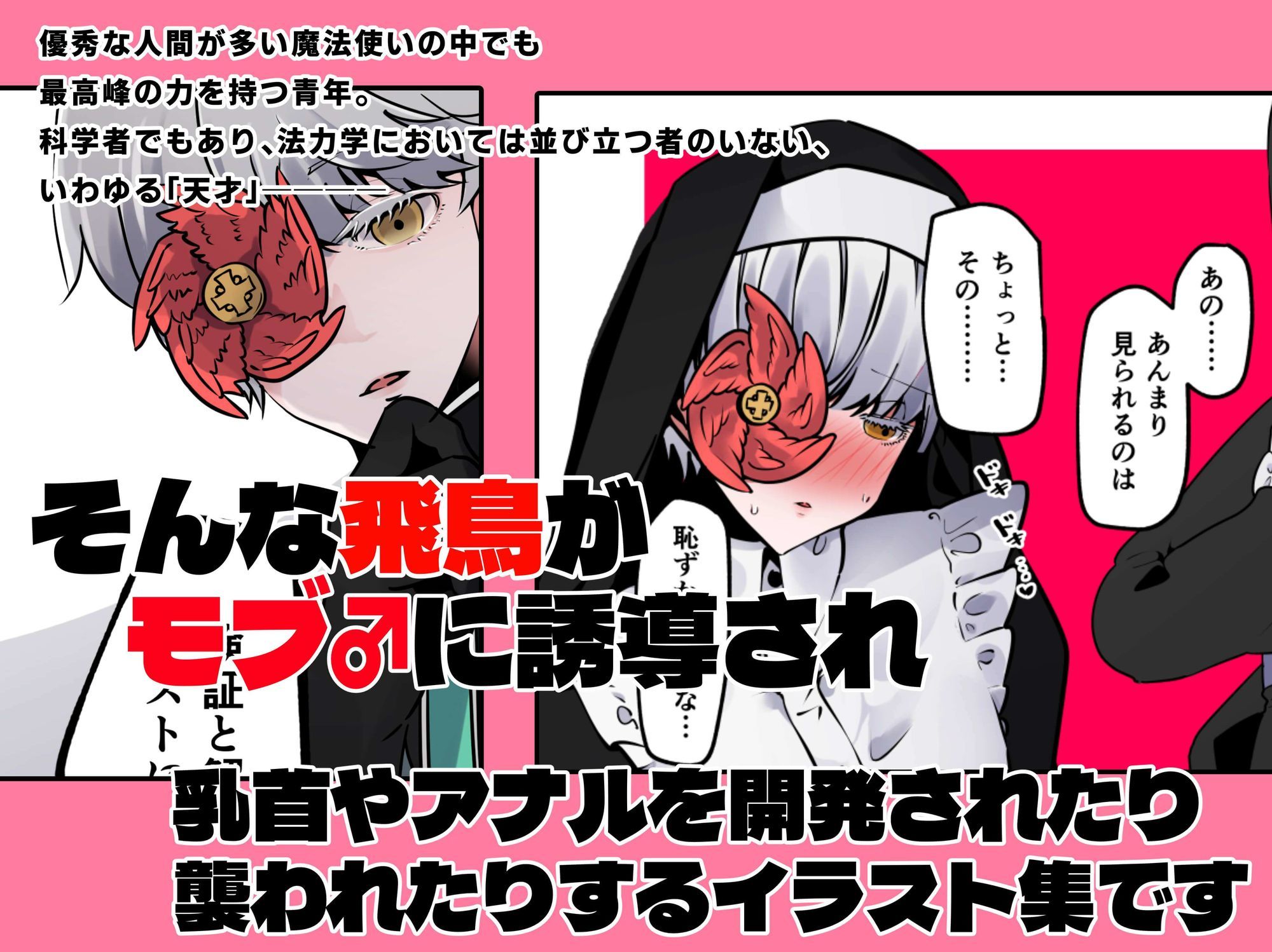 中性的白髪美青年モブ♂に襲われる - サンプル画像 1