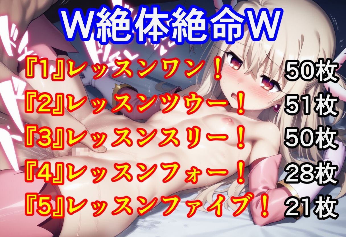絶体絶命捕らわれたイリヤ〜プリズマ●イリヤ〜『全200枚』 - サンプル画像 1
