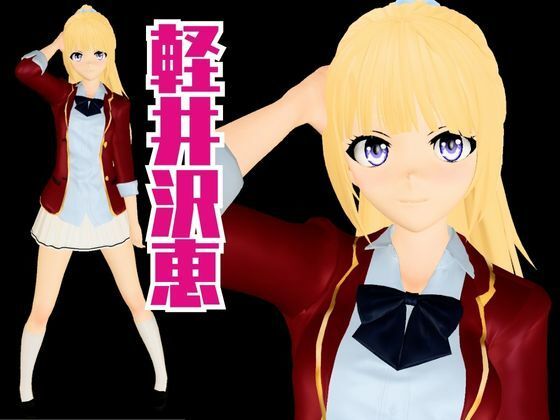 よう実から軽井沢恵が登場、学園でエッチしたり壁穴になったりする動画パック【ようこそ 実力至上主義の教室へ:軽井沢恵1】 - サンプル画像 1