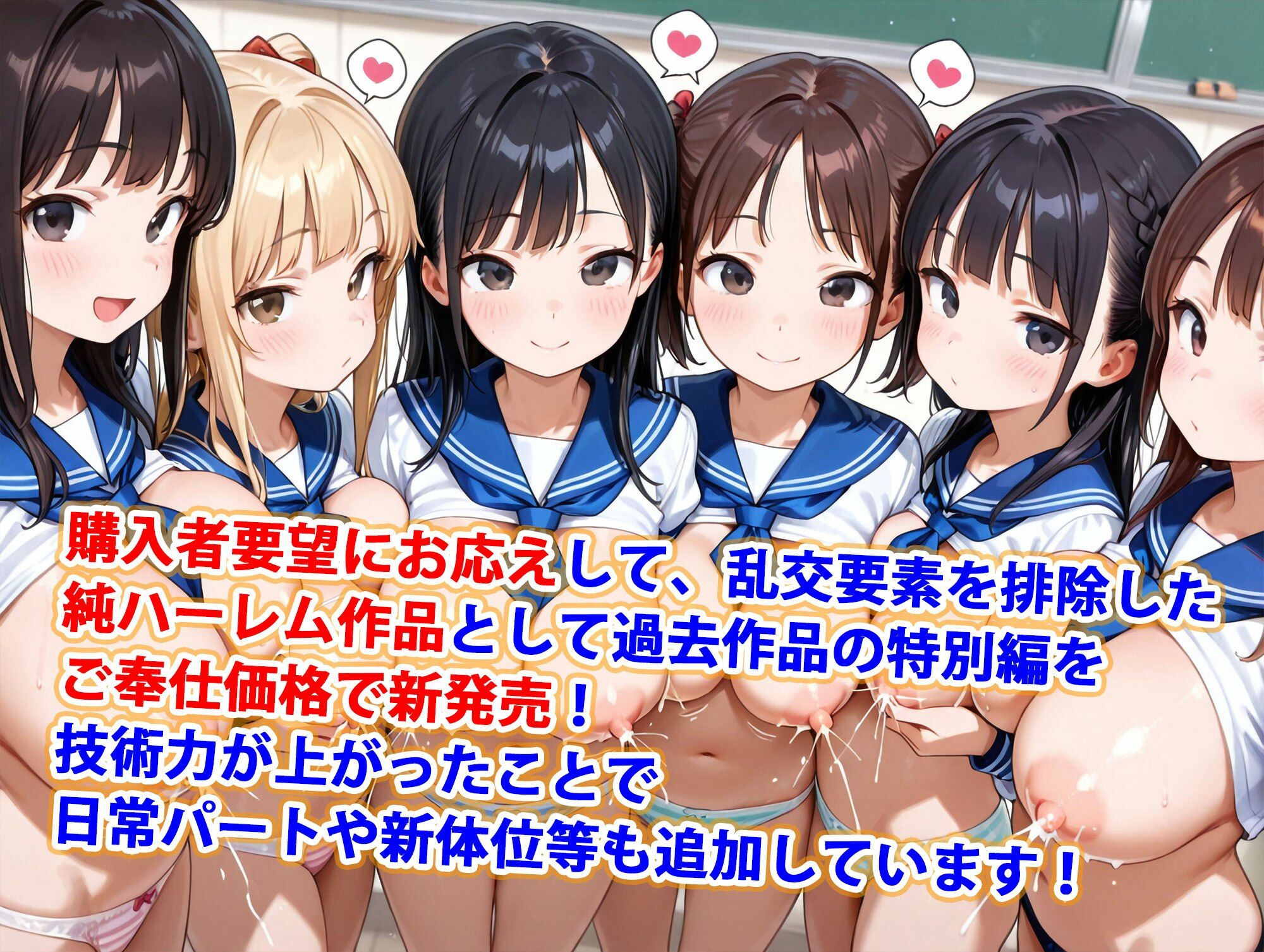 巨乳ハーレム学園爆乳スレンダー母乳専科〜ノーブラしまぱん制服純ハーレム特別編〜 - サンプル画像 1