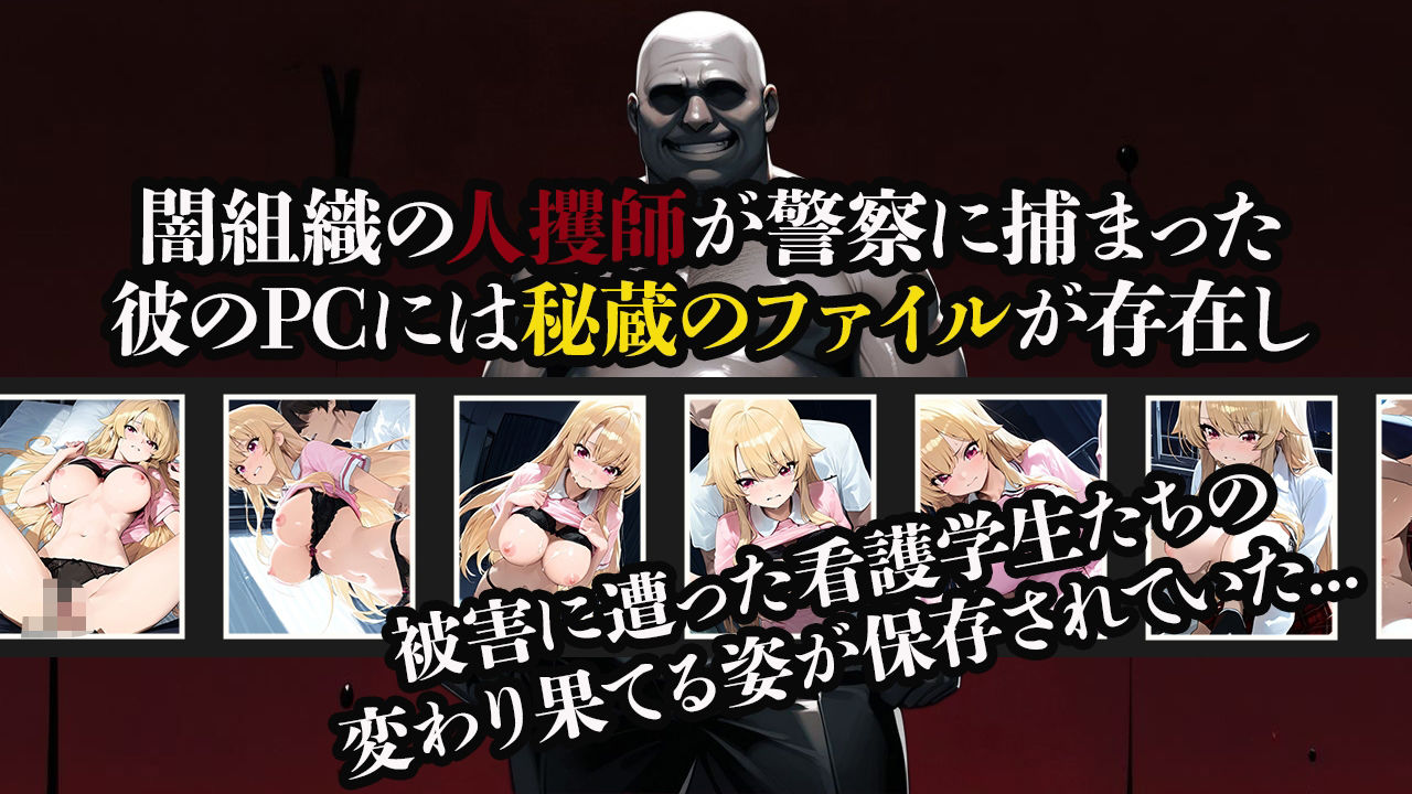 性犯王〜性王の餌食となった看護学生の種付け記録〜 - サンプル画像 1