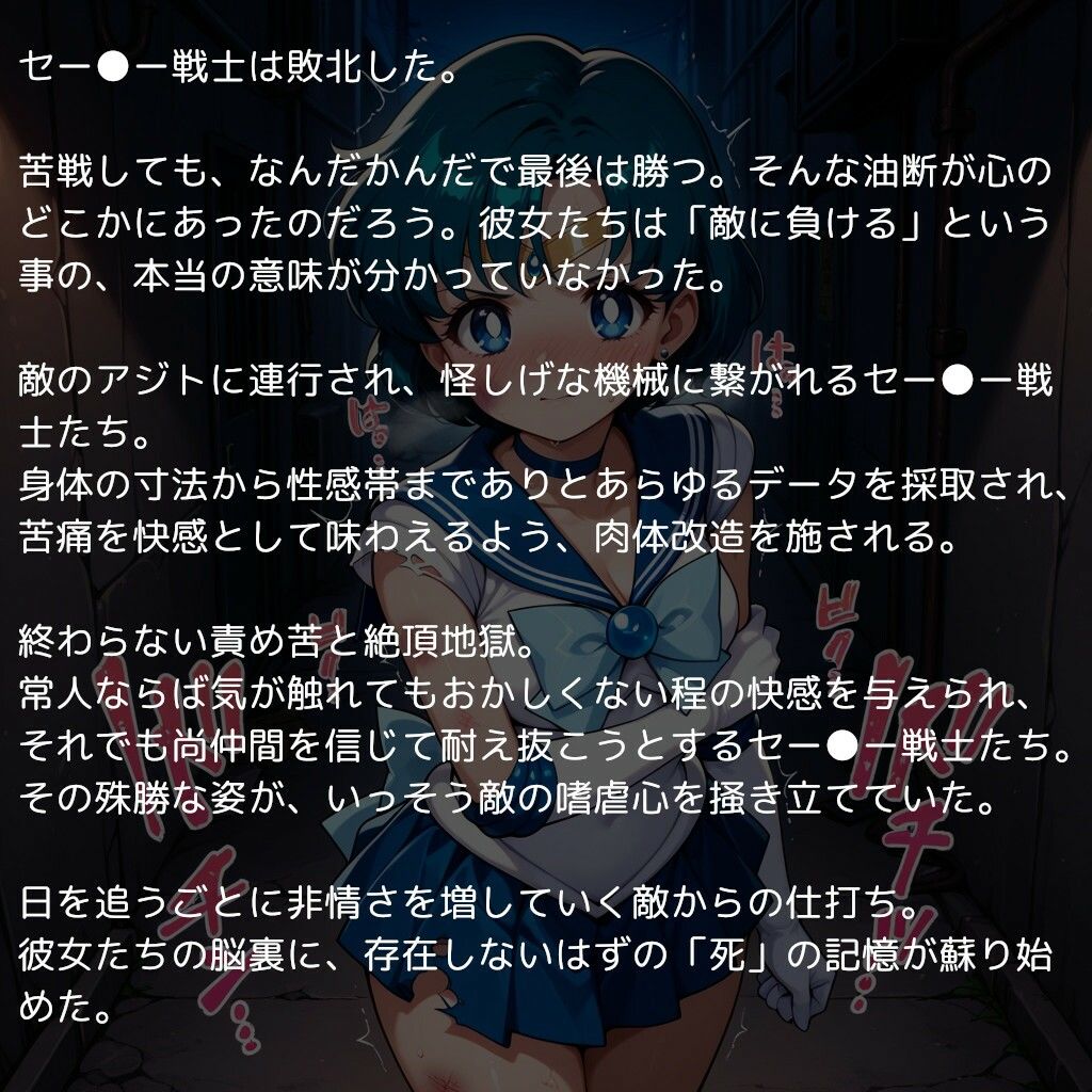 セー●ームーン完全敗北リョナ  〜テレビでは放送できない、負けた後のヒロインたち〜 - サンプル画像 1