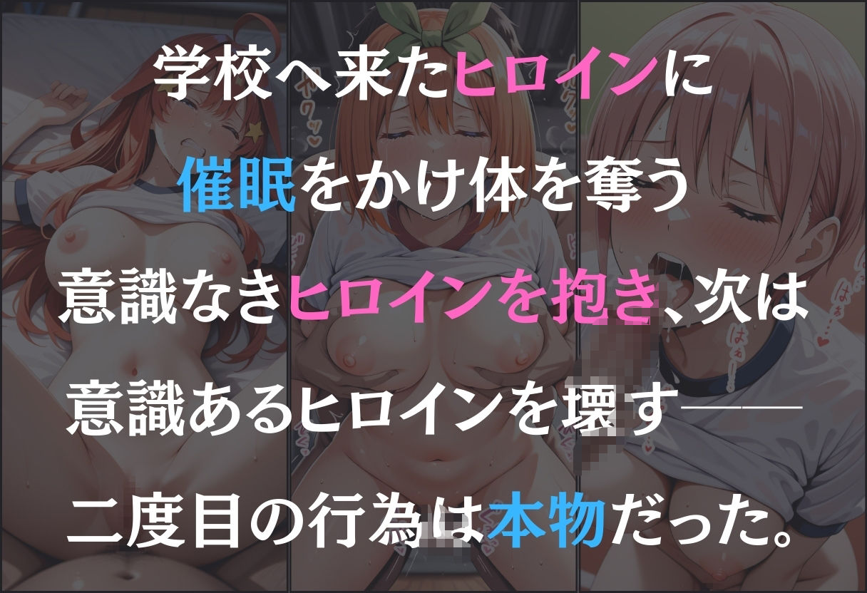 催●支配  五等分の花嫁  〜一花・四葉・五月〜 - サンプル画像 1