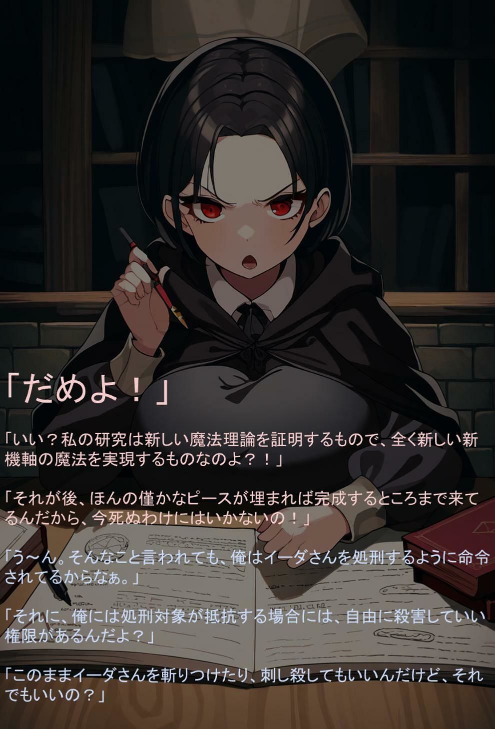 王女派粛清譚その9 - サンプル画像 2