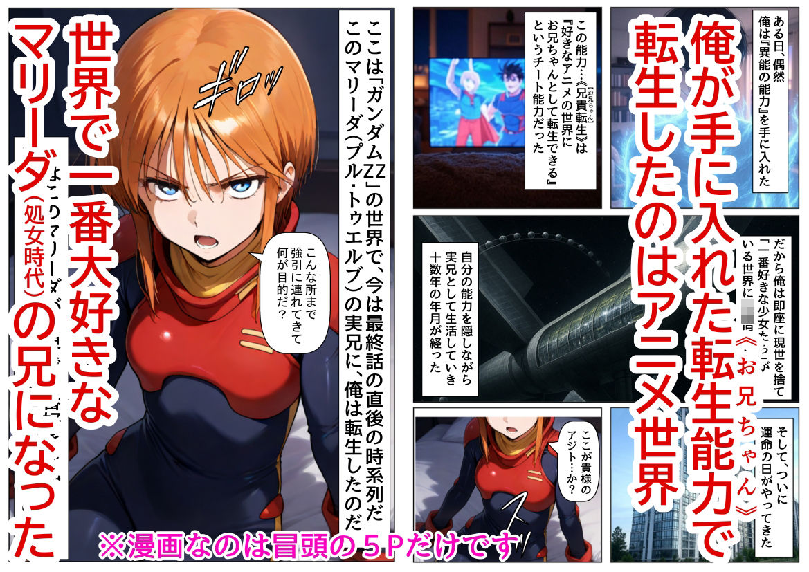 俺は大好きなマリーダのお兄ちゃんになる《セリフ有りCG版》〜《お兄ちゃんに転生》〜 - サンプル画像 1