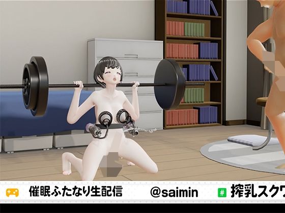 催●搾乳ふたなり少女のスクワット生配信 - サンプル画像 10