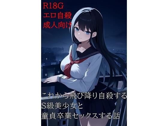 屋上で出会った彼女との話