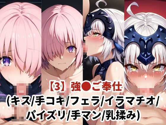 敗北したら即性支配＆奴●化！マ●ュ＆ジャ●ヌを鬼畜●辱！ - サンプル画像 5