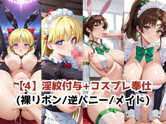 淫紋おじさんが愛●美奈子＆木野ま●とをNTR調教〜肉便器＆孕み妻化〜 - サンプル画像 6