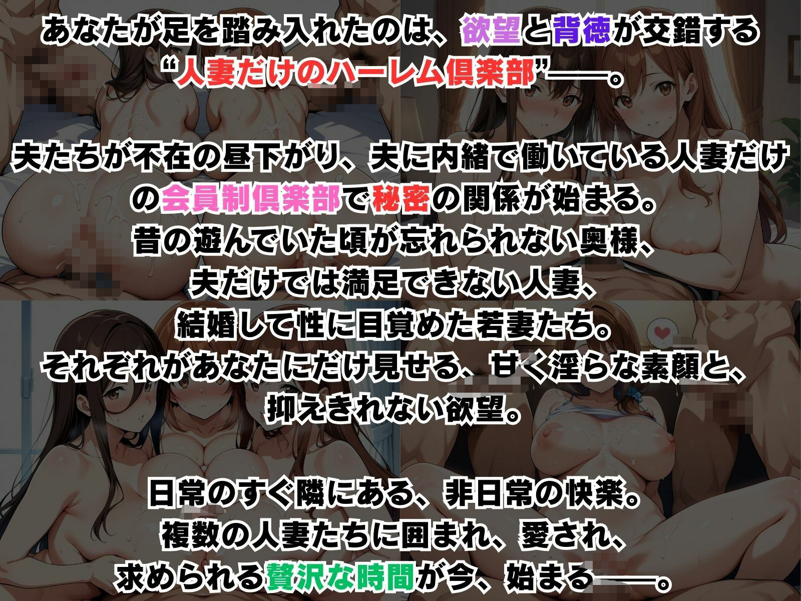 禁断の人妻ハーレム倶楽部〜欲望に溺れる、人妻だけの贅沢な楽園〜 - サンプル画像 1