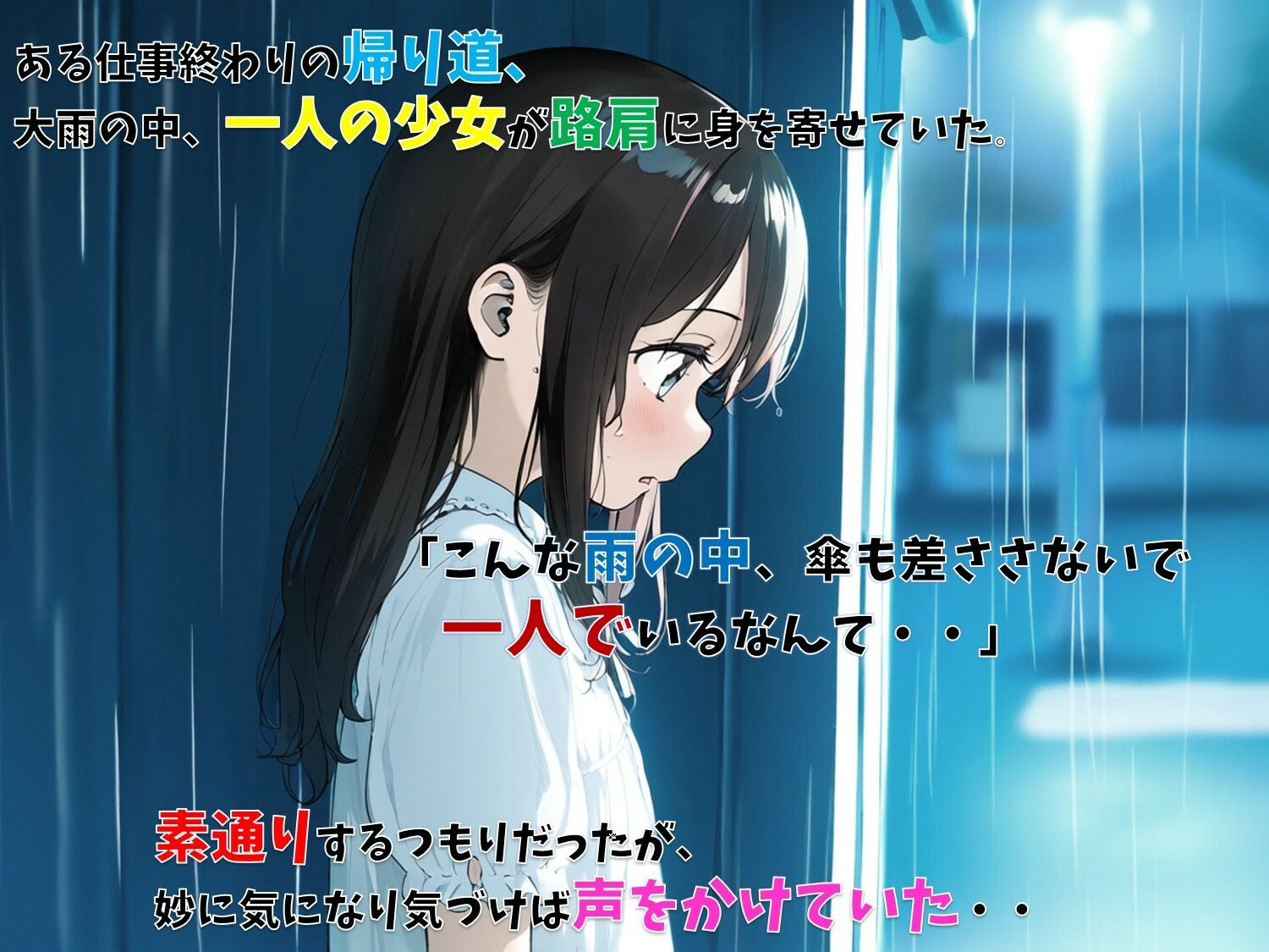 家出少女〜もうあの家には戻らない〜 - サンプル画像 1