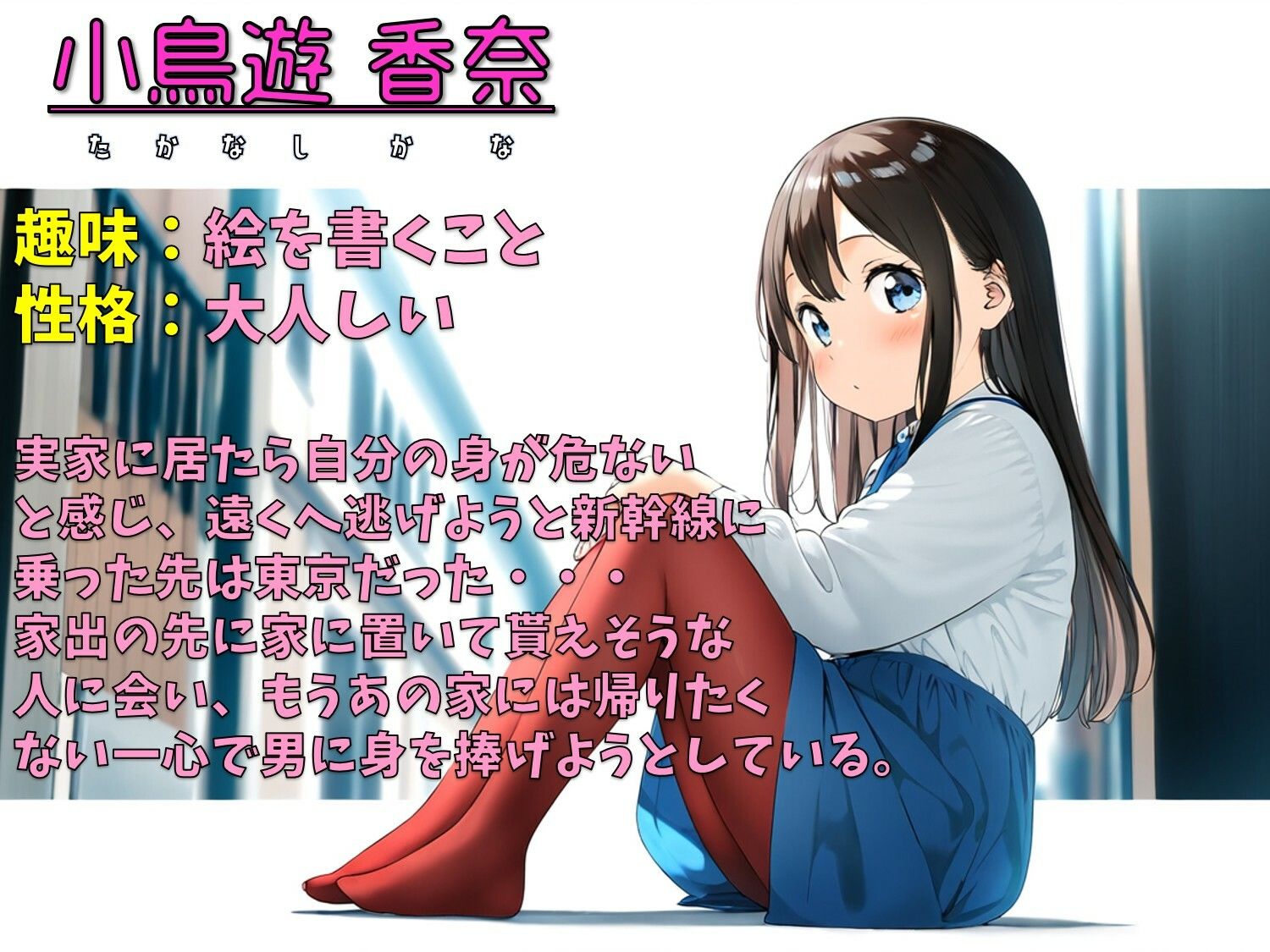 家出少女〜もうあの家には戻らない〜 - サンプル画像 5