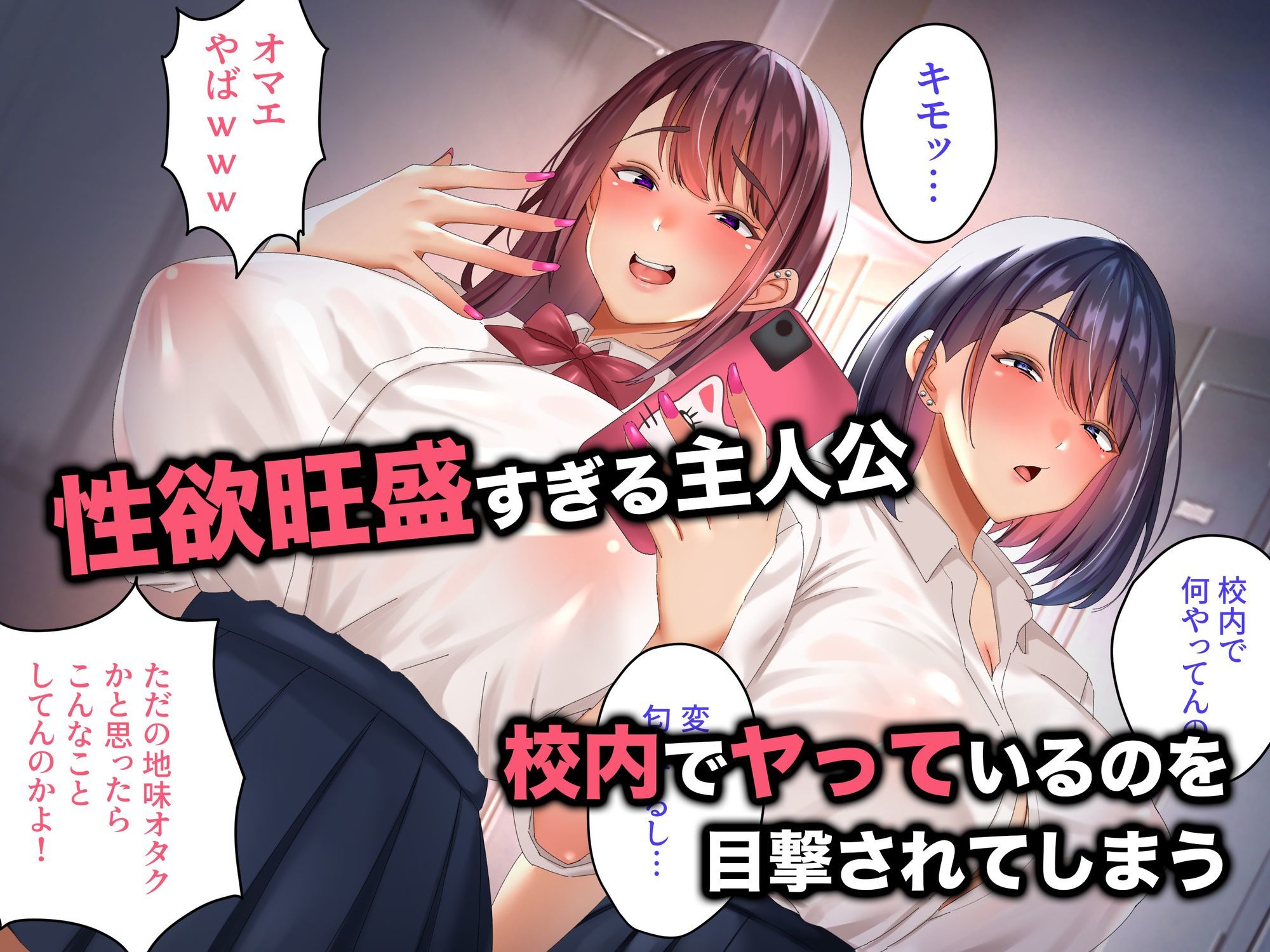 面倒なギャルふたりが僕のちんぽに依存するまで - サンプル画像 1