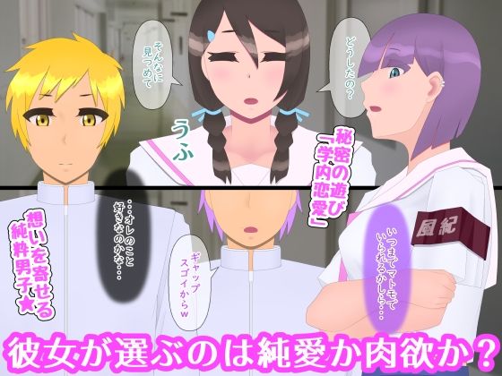 おとなしい処女ちゃんの裏学園ビッチデビュー - サンプル画像 2