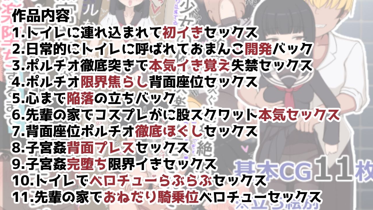 クールな黒宮さんがチャラ男先輩の絶倫チンポで快楽堕ちするまで - サンプル画像 7