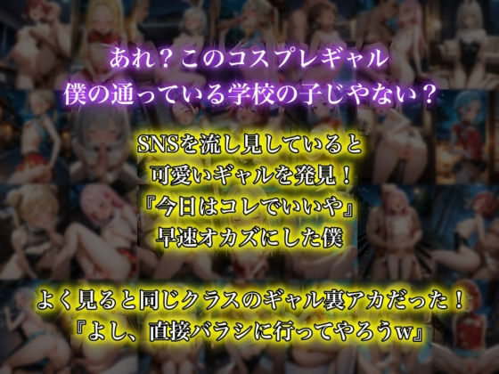 裏アカ女子コスプレギャルの中に出しまくった日 - サンプル画像 1
