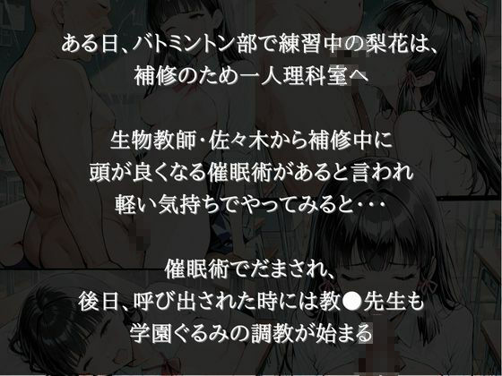 調教学園 〜催●で女子校生を調教、最後は3Pも〜 - サンプル画像 1