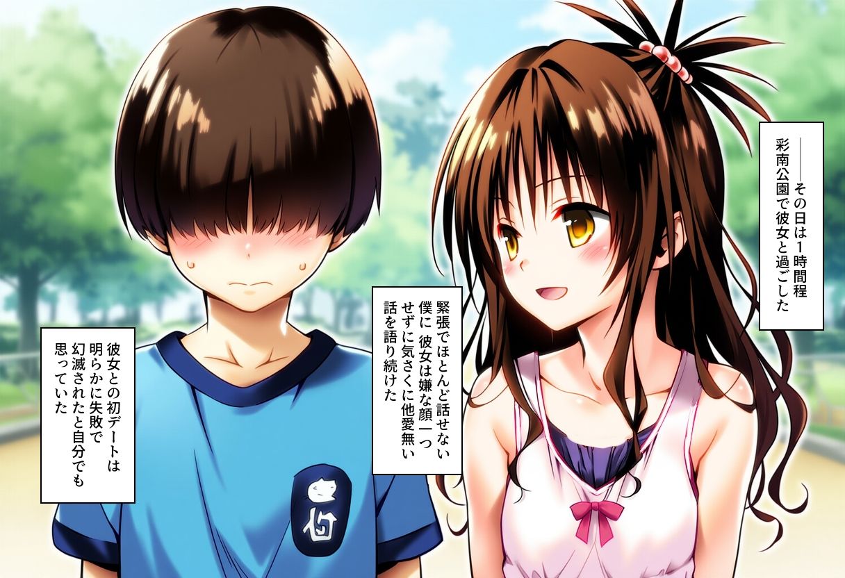 好きな子に告白したら性癖歪められた話RE - サンプル画像 4