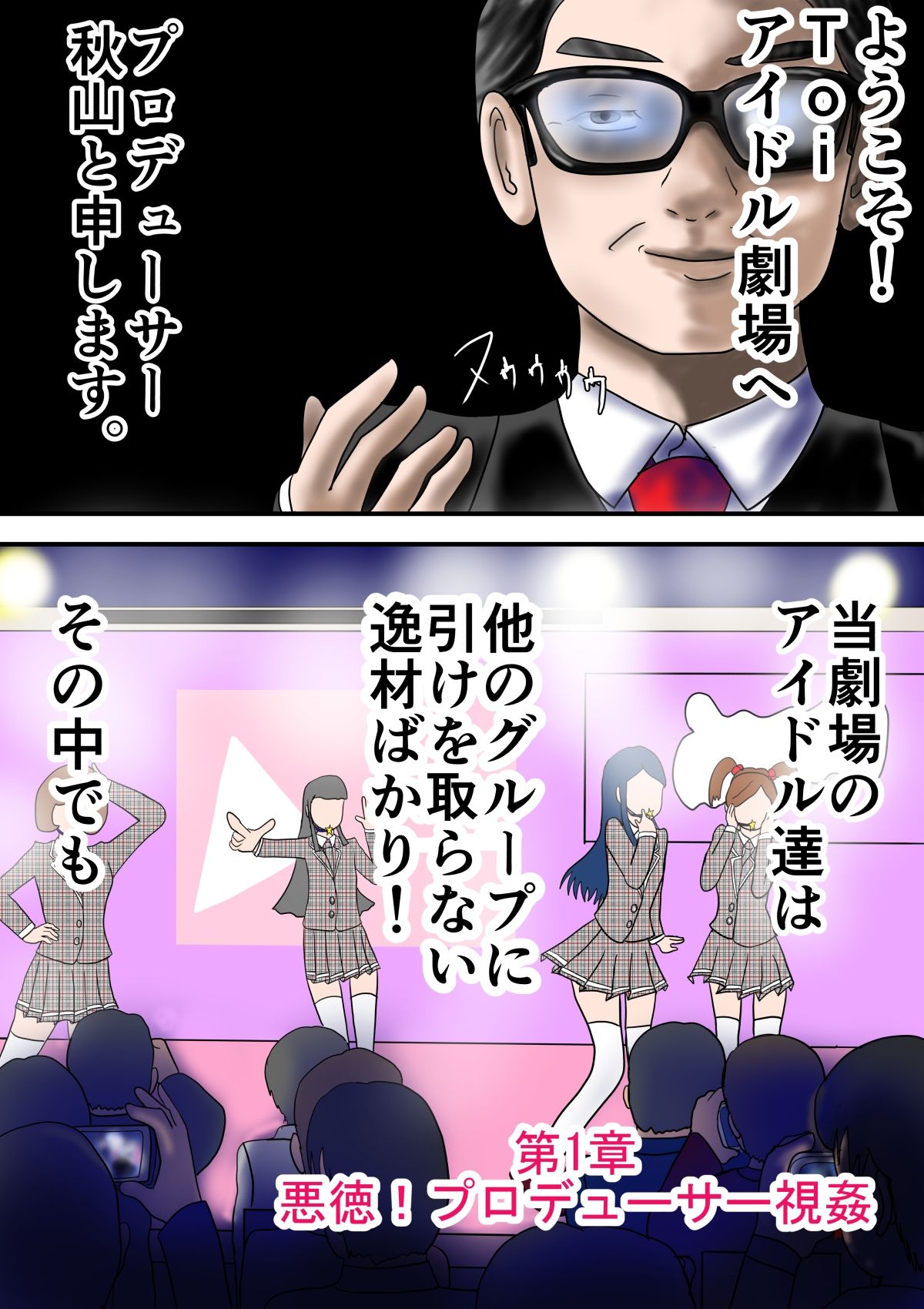 アイドルトイレマジックミラー高寺みずき完全版 - サンプル画像 1