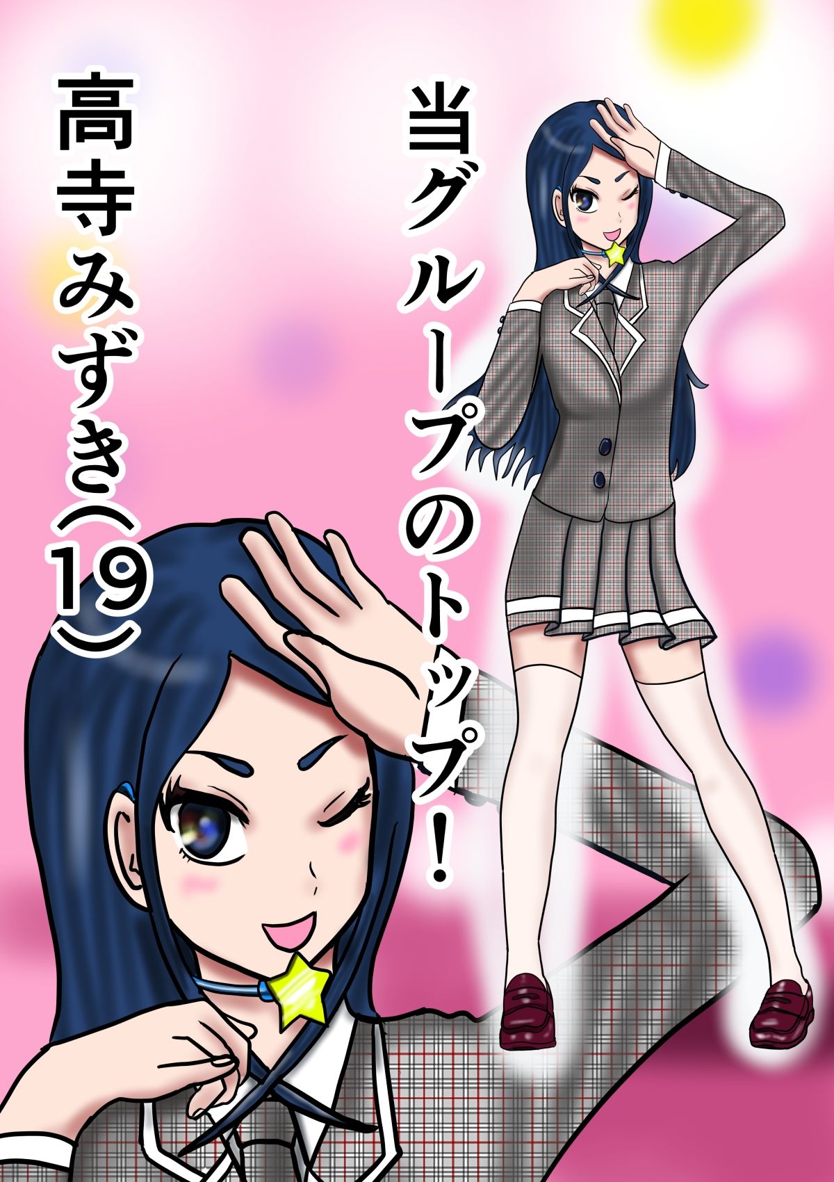 アイドルトイレマジックミラー高寺みずき完全版 - サンプル画像 2