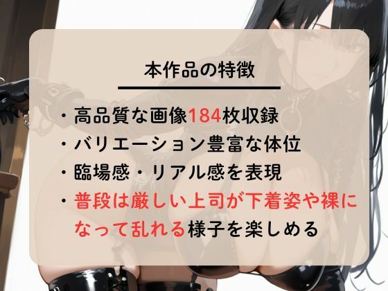 厳しい女上司はドスケベ変態痴女だった - サンプル画像 2