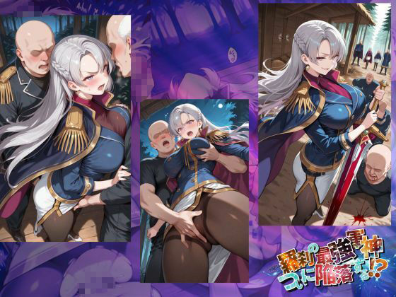 羅刹の最強軍神、ついに陥落する！？【●の軌跡】オーレ〇ア・ル〇ィン - サンプル画像 4