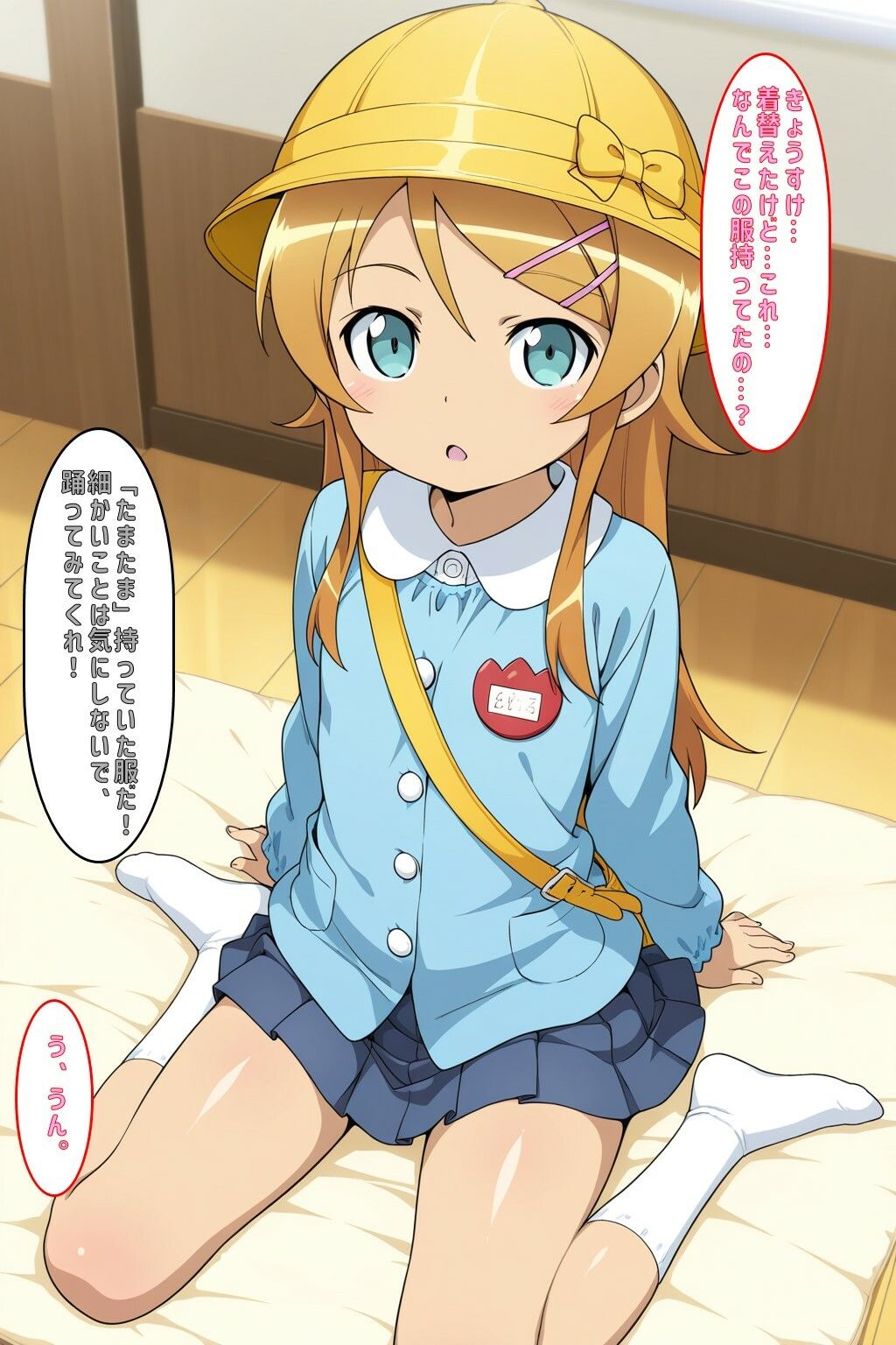 薬を飲んで、目が覚めたら…体が縮んでしまっていた、きりのちゃん - サンプル画像 3