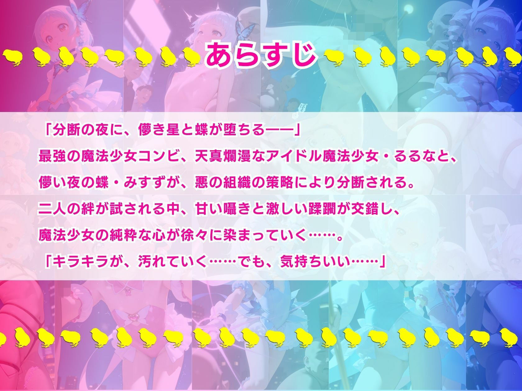 2人なら最強☆分断された魔法少女〜キラキラが汚れる瞬間〜 - サンプル画像 2