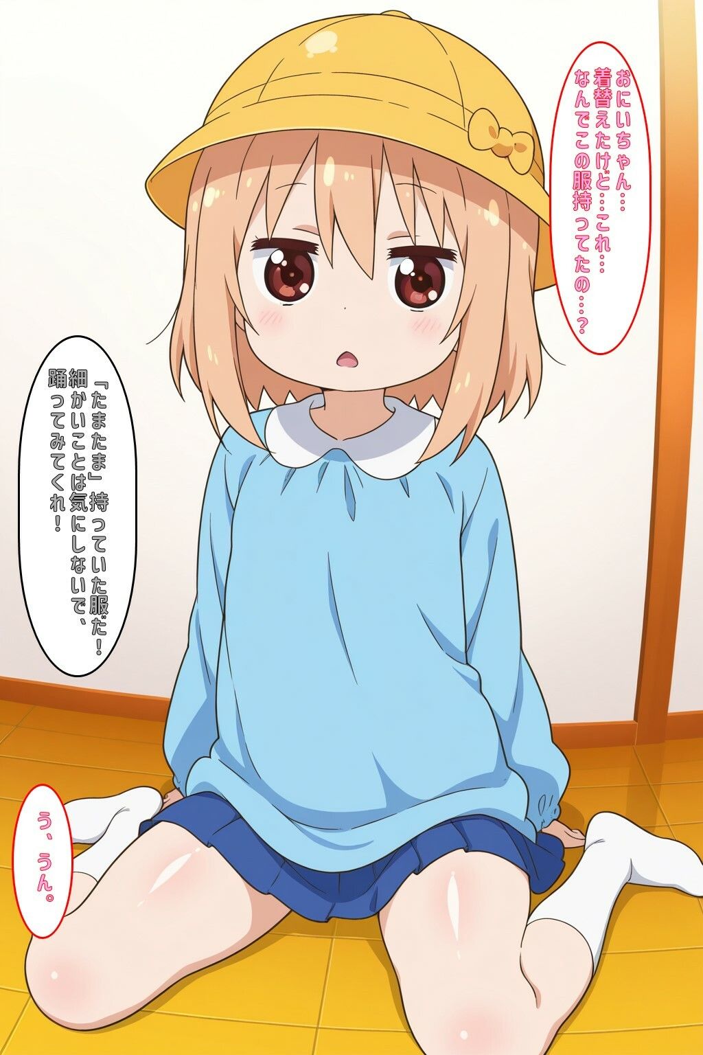 薬を飲んで、目が覚めたら…体が縮んでしまっていた、うまるちゃん - サンプル画像 3