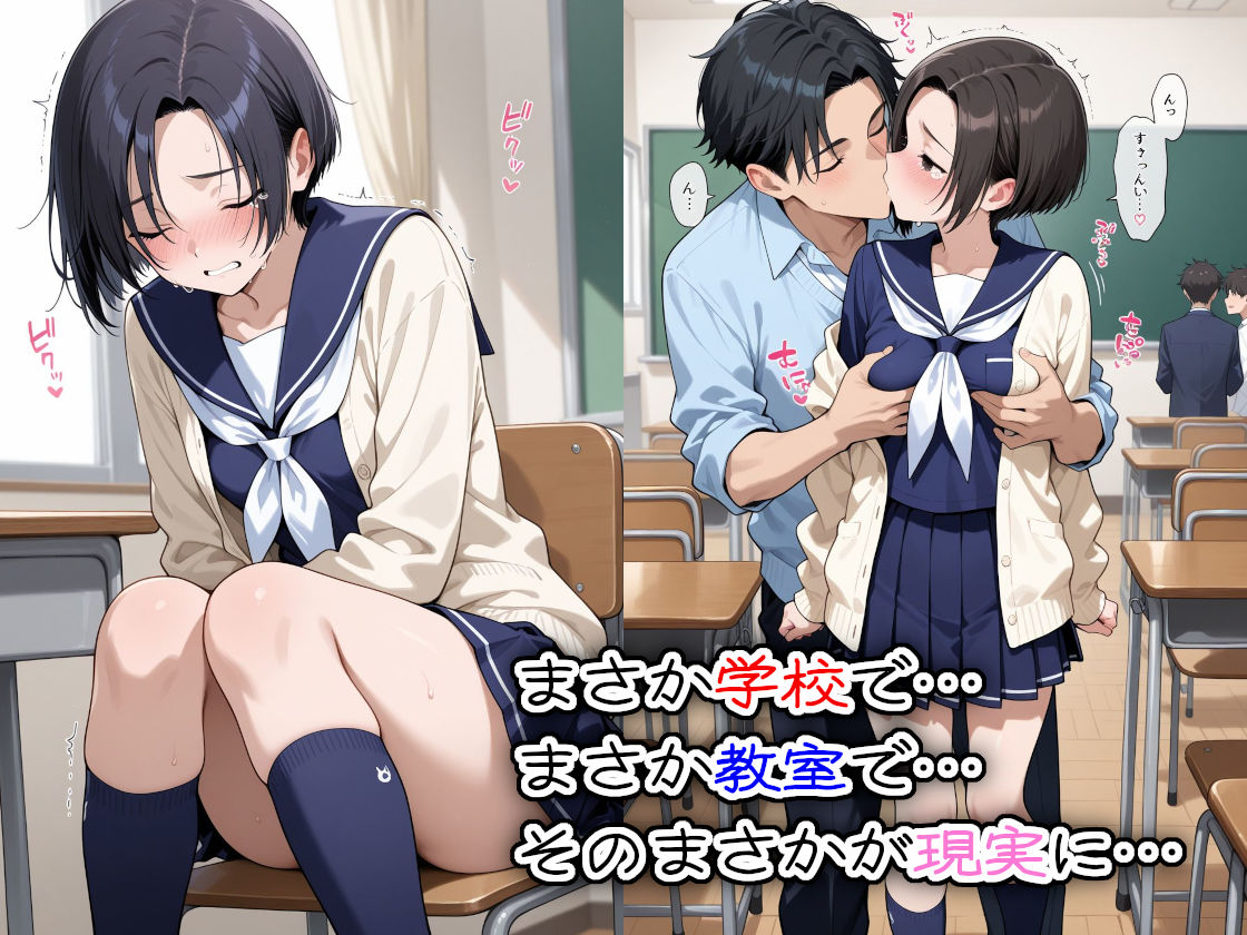 放課後の教室で、みんなにレ〇プされました - サンプル画像 1