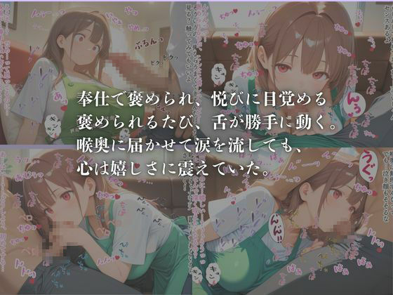 喉奥快感堕ち、奉仕ペットになるまでの育成日記 - サンプル画像 3