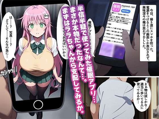 【動画付】ToL〇VEるララ＆ヤミを催●アプリで強●デリヘル化-【完全支配】 - サンプル画像 1