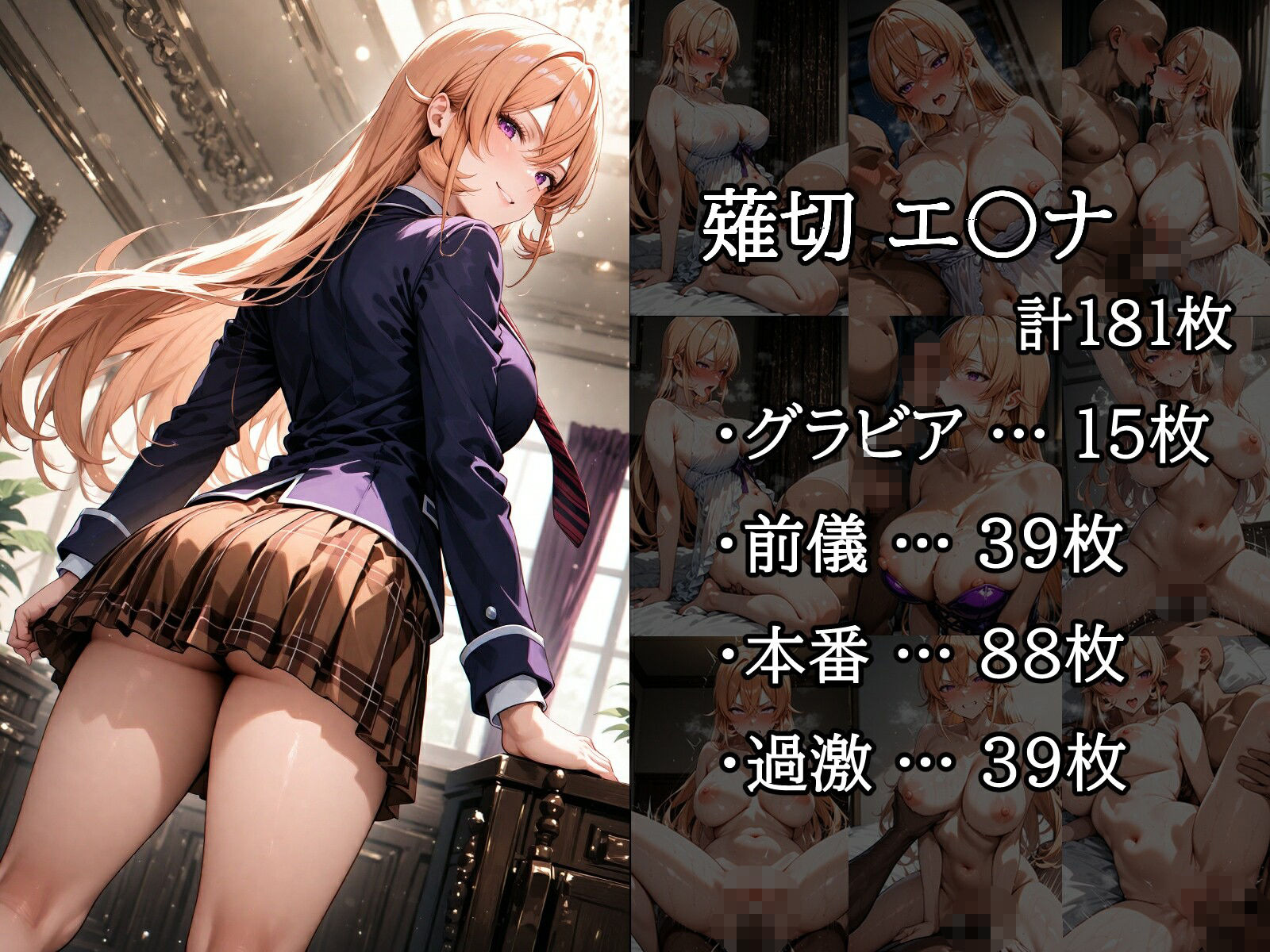 禁断ヒロイン  種付けSEX  食戟の〇ーマ編 - サンプル画像 2