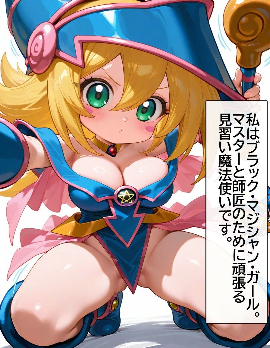 ブラマジガールのもっとしてしてマスター - サンプル画像 1