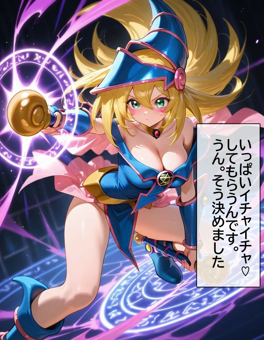 ブラマジガールのもっとしてしてマスター - サンプル画像 5