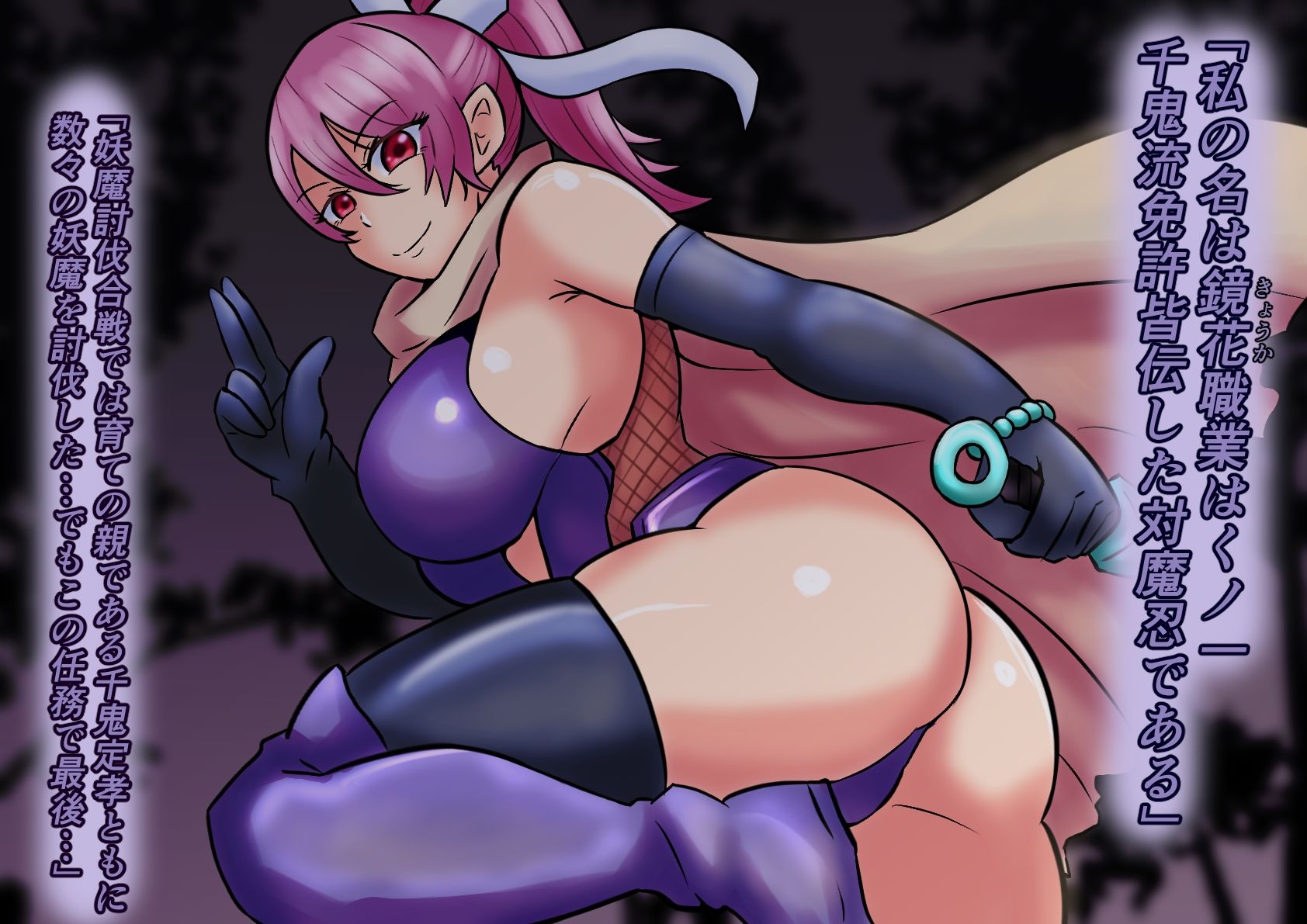 最強対魔忍鏡花  最後のお仕事 - サンプル画像 1