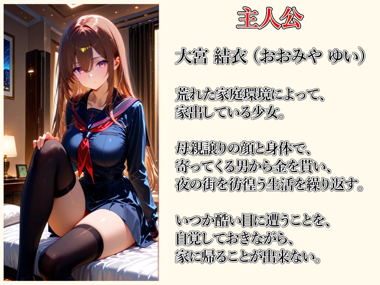 家出少女 おじさんに種付けされる - サンプル画像 1