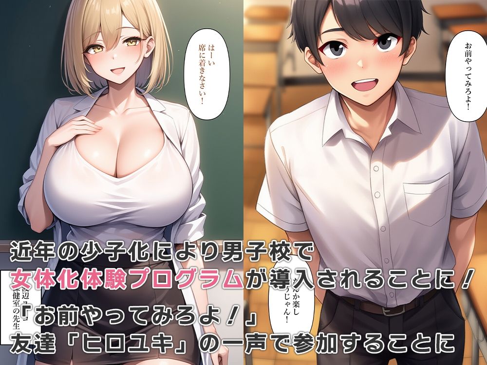 男子校で女体化体験プログラムが導入された - サンプル画像 2