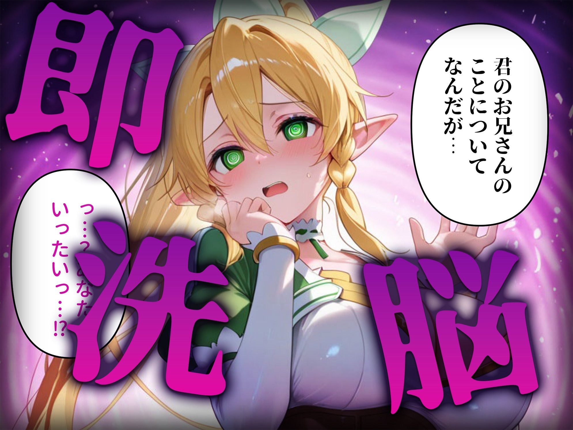 洗脳師 SA〇編（セリフあり） - サンプル画像 2