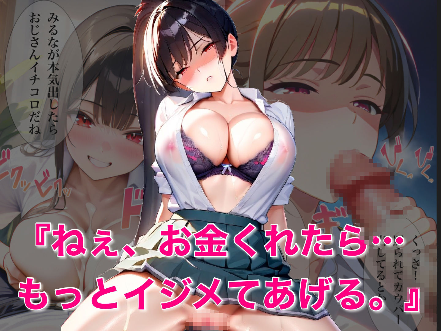 援交少女みるなちゃん - サンプル画像 1
