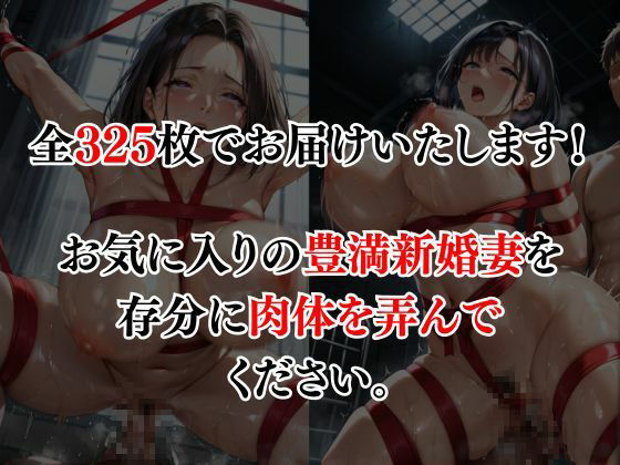 緊縛調教される新婚妻 - サンプル画像 7