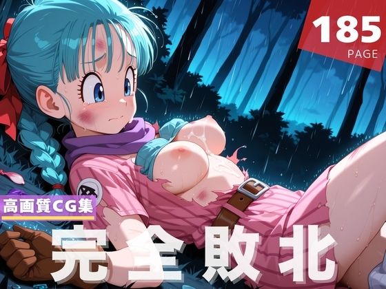 【完全敗北】ブ●マ