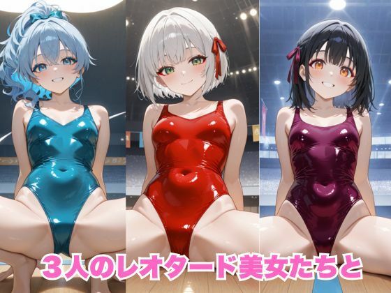 生が好きなセフレとやってみた！新体操レオタード編 - サンプル画像 4